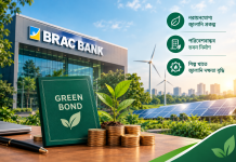 ১ হাজার কোটি টাকার গ্রিন বন্ড ছাড়ছে ব্র্যাক ব্যাংক